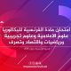 امتحان مادة الفرنسية للبكالوريا علوم الاعلامية وعلوم تجريبية ورياضيات واقتصاد وتصرف - دورة جوان 2019