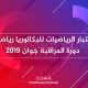 اختبار الرياضيات للبكالوريا رياضة - دورة المراقبة جوان 2019