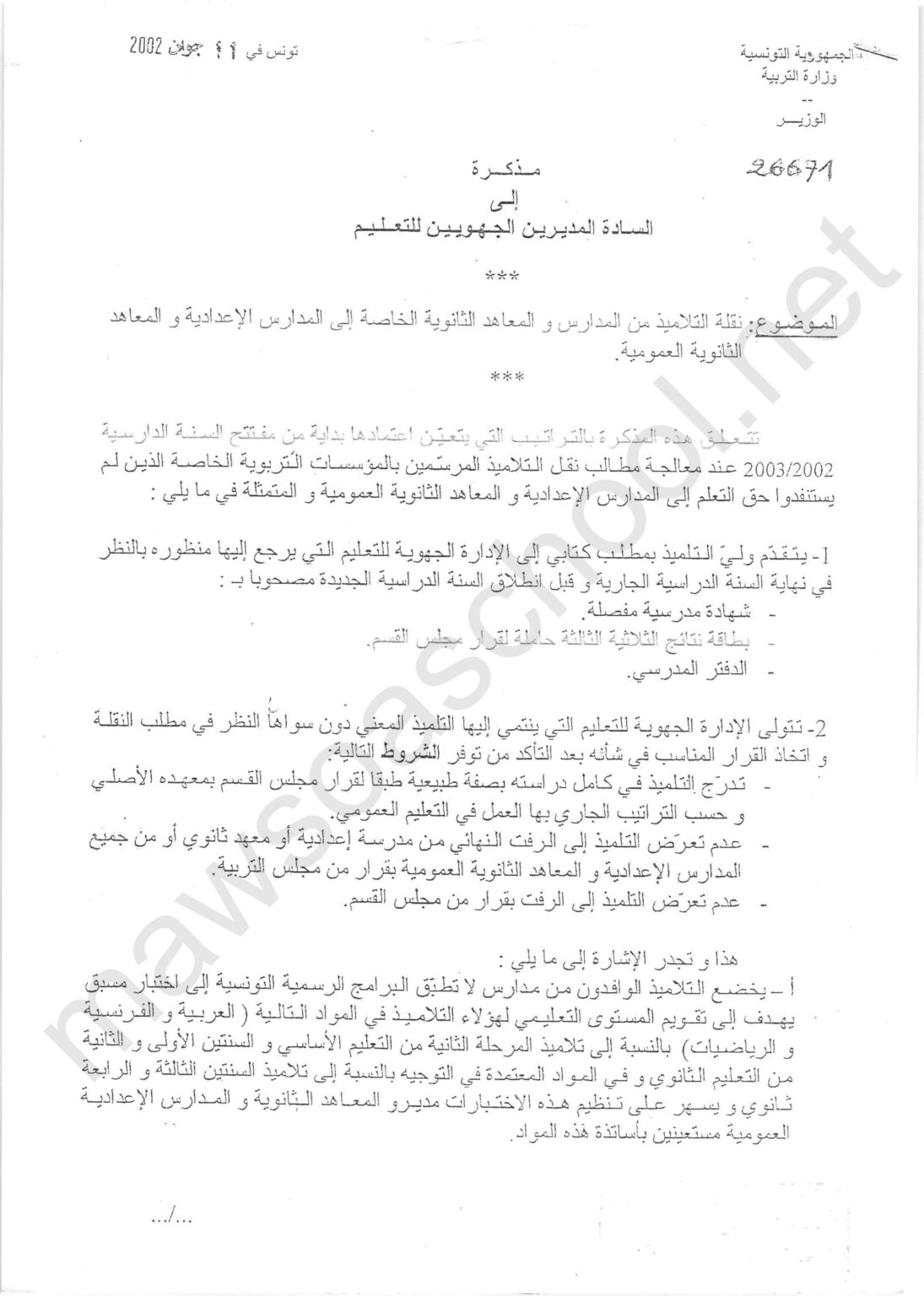 شروط التوجيه لشعبة الرياضة خلال سنة 2021-2022 - موسوعة سكوول: أخبار